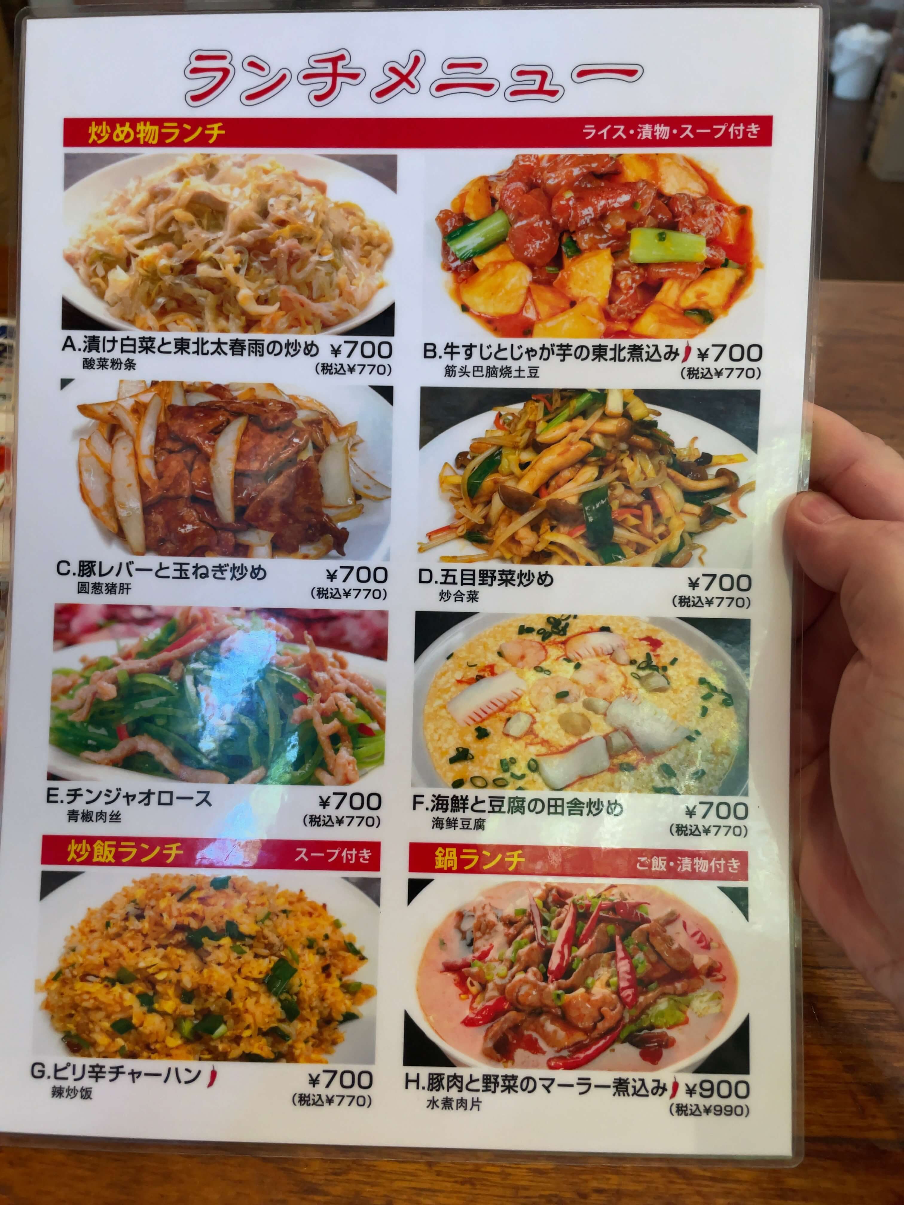 東北人家本店　menu